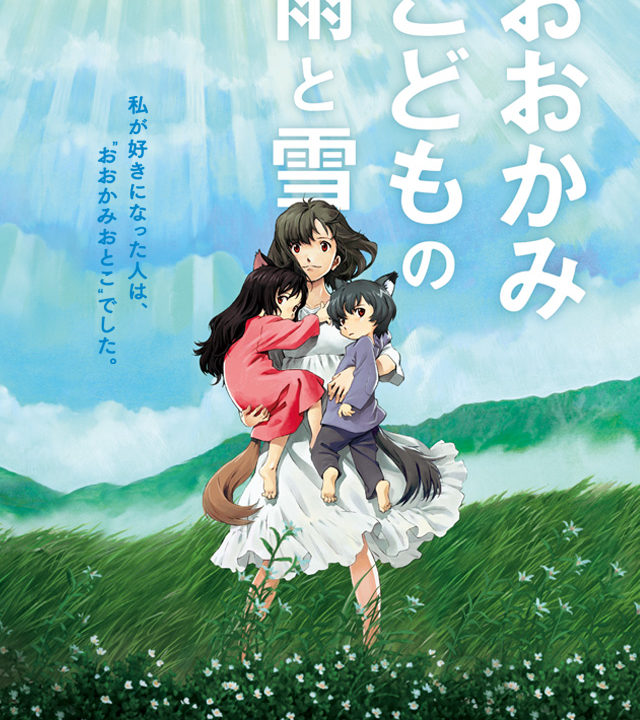 おおかみこどもの雨と雪 ネタバレ感想評判 母性感じる細川守監督作 芸能人の彼氏彼女の熱愛 結婚情報や漫画最新話のネタバレ考察 動画無料見逃し配信まとめ