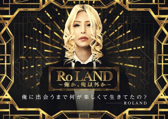ローランド展のチケットやグッズの購入方法は?パルコ札幌/大阪/福岡開催はいつ?