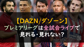 新しいコレクション Dazn セリエa 実況 素晴らしいサッカーの写真