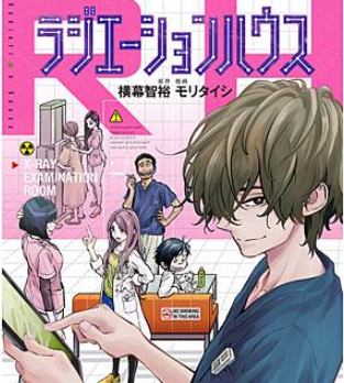 ラジエーションハウス再放送や見逃し動画を無料フル視聴する方法を紹介!