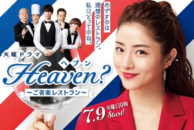 Heven?ご苦楽レストラン(ドラマ)動画1話を無料で見逃しフル視聴する方法!