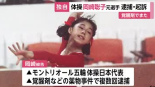 岡崎聡子の現在顔画像と近況がヤバい!若い頃のレオタード写真がエロい!