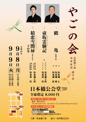 坂東新悟の結婚歴歴代元カノは?顔画像/馴れ初め/噂まとめ!