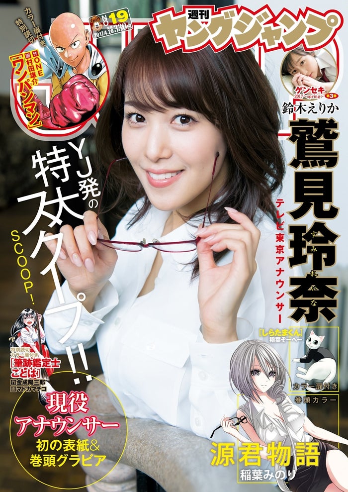 鷲見玲奈アナの結婚歴や歴代彼氏元カレは?顔画像や馴れ初め・噂を調査!