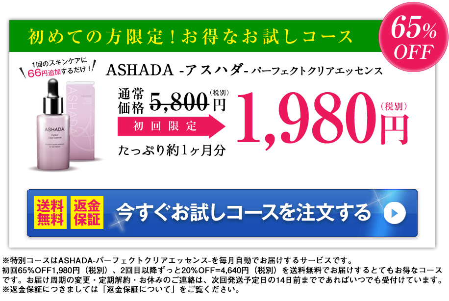アスハダの最安値をココ!Amazonと楽天・実店舗と徹底比較!