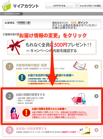 アスハダ定期便の解約はたった1分!返品や問い合わせ先を徹底解説!