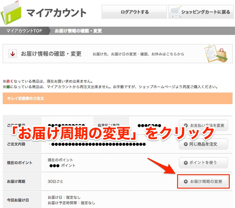アスハダ定期便の解約はたった1分!返品や問い合わせ先を徹底解説!