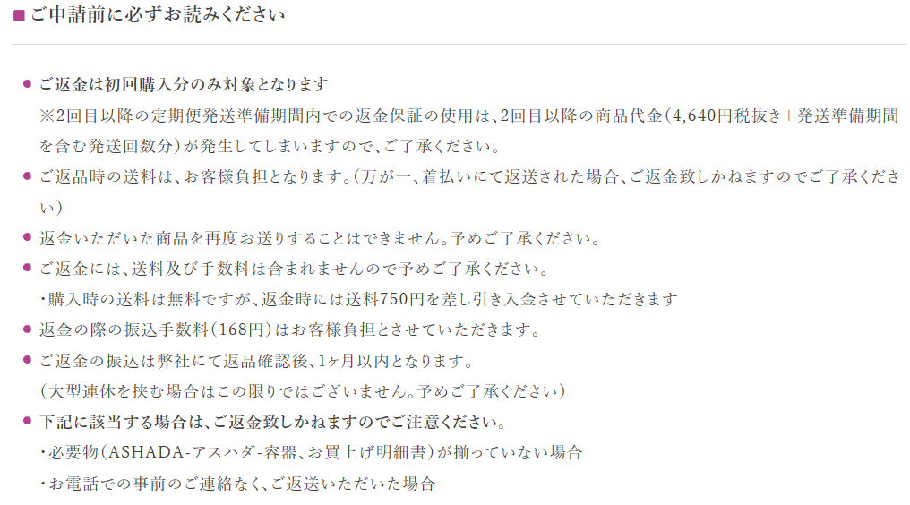 アスハダ定期便の解約はたった1分!返品や問い合わせ先を徹底解説!