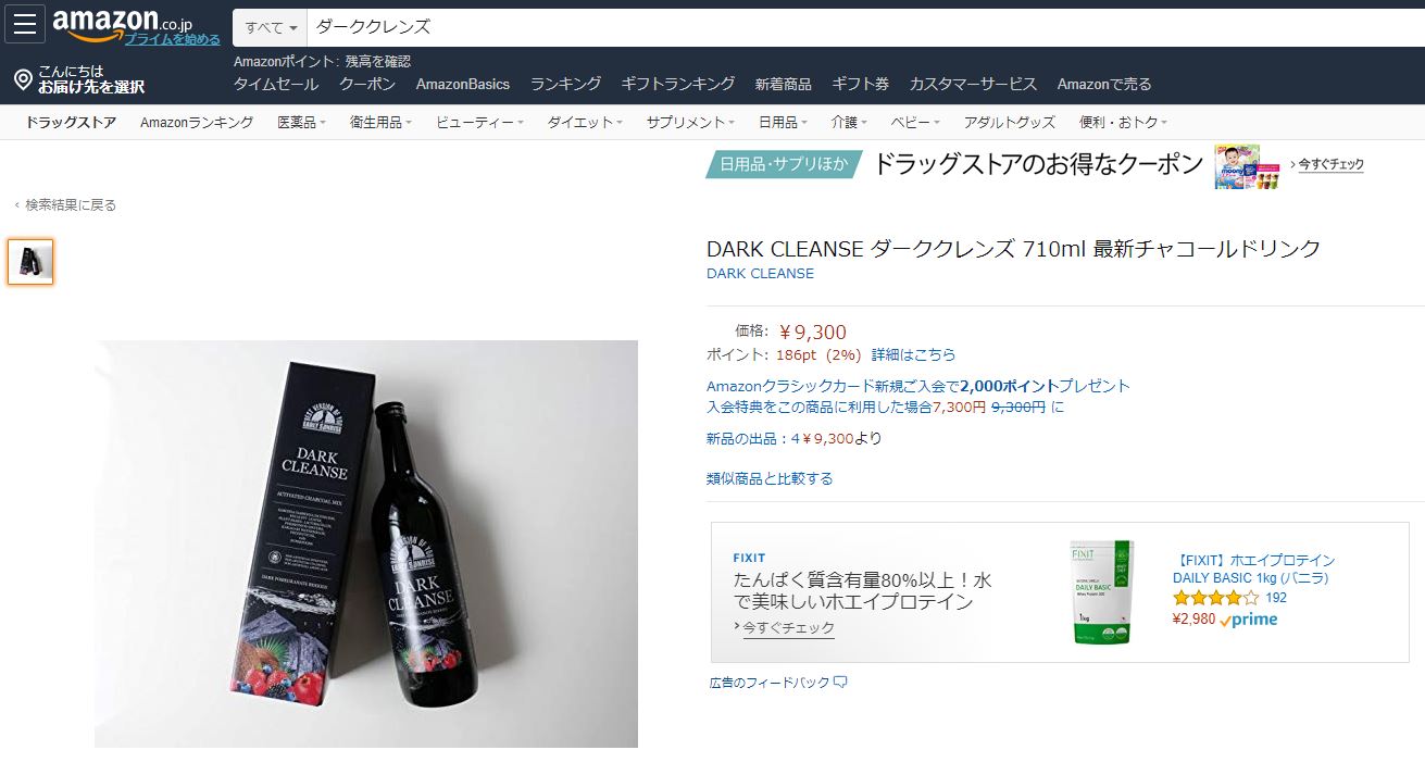 ダーククレンズはドラッグストアや薬局で市販なし?販売店を全まとめ!