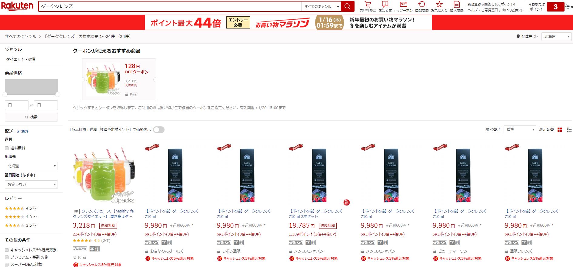 ダーククレンズはドラッグストアや薬局で市販なし?販売店を全まとめ!