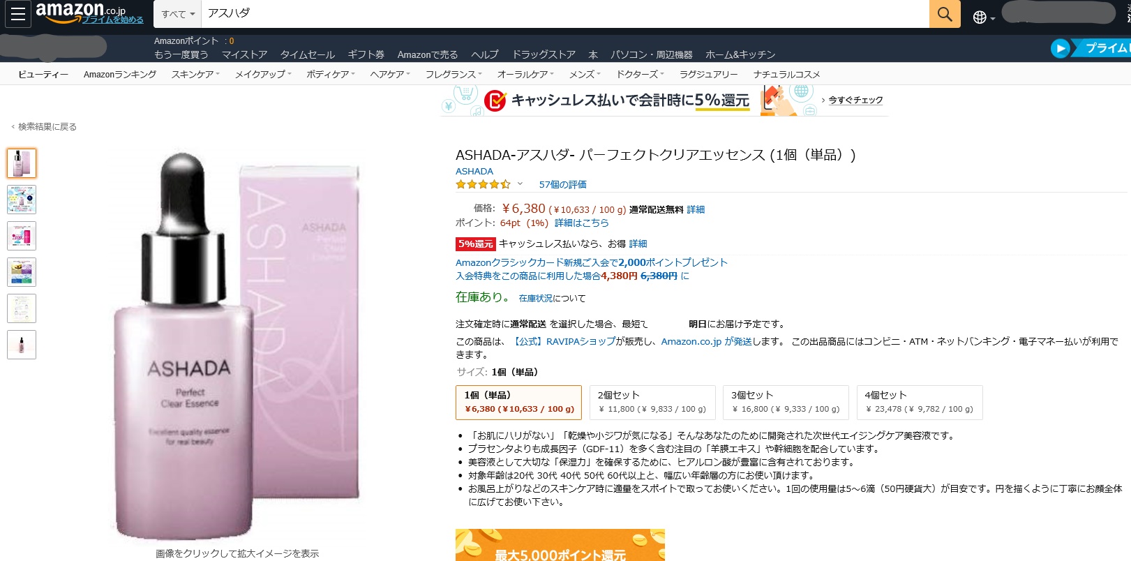 アスハダの最安値をココ!Amazonと楽天・実店舗と徹底比較!