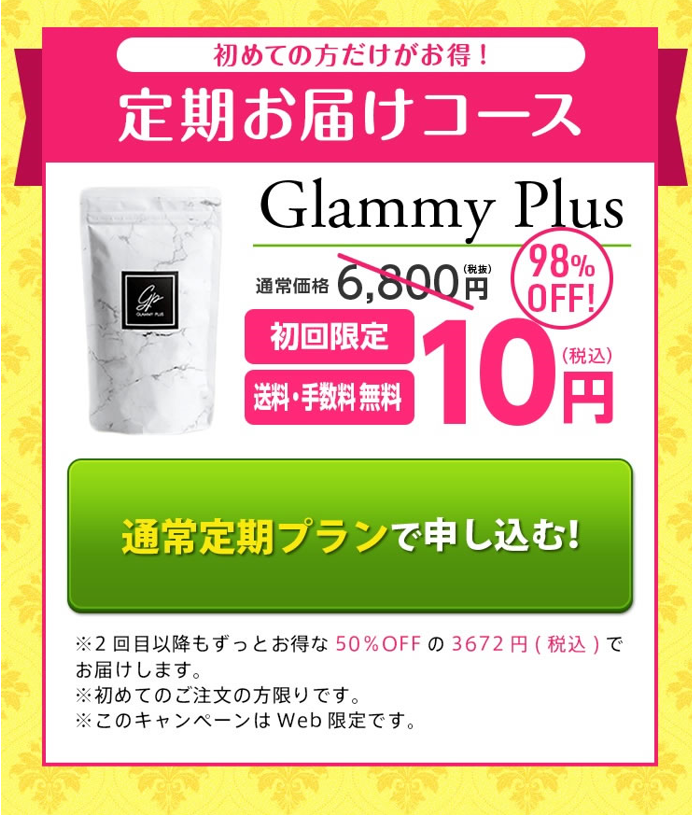 グラミープラス定期は1分解約できる!電話番号やメール問い合わせ先まとめ!