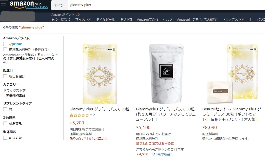 グラミープラスはドラッグストアや薬局で市販してる?最安値を徹底比較!