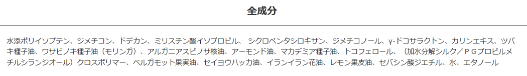 エメリルの成分を徹底解析!くせ毛やうねりに効果なし?