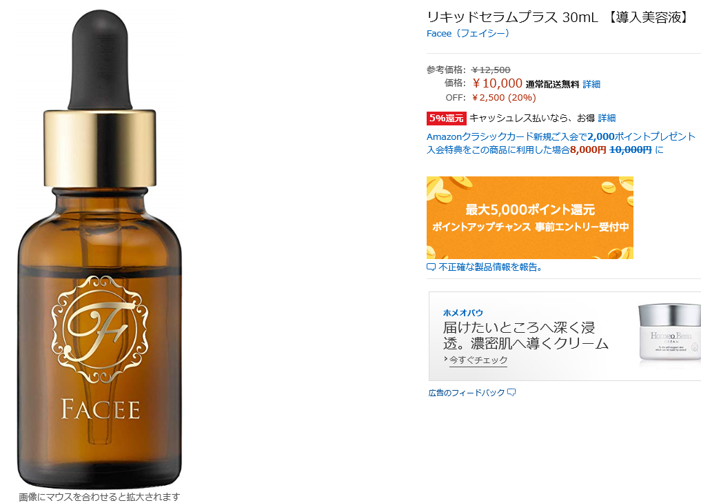 Facee(フェイシー)は販売店まとめ!最安値はどこか徹底比較!