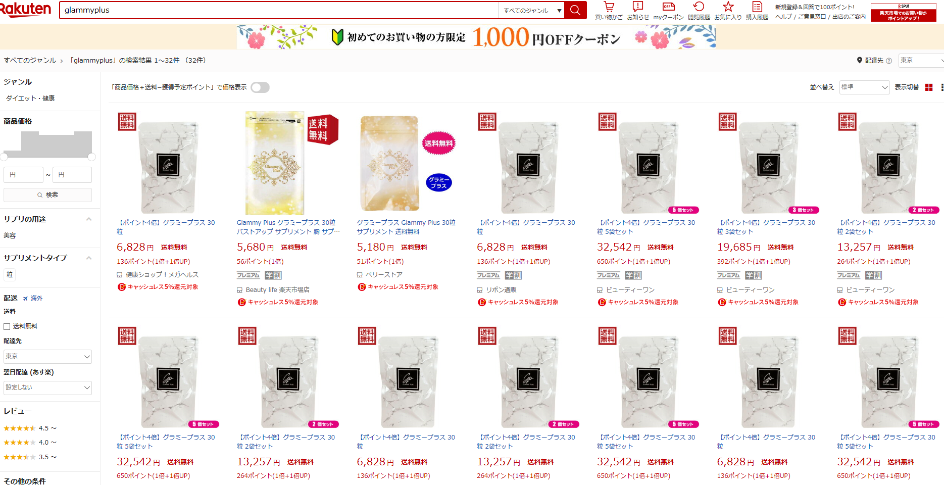 グラミープラスはドラッグストアや薬局で市販してる?最安値を徹底比較!