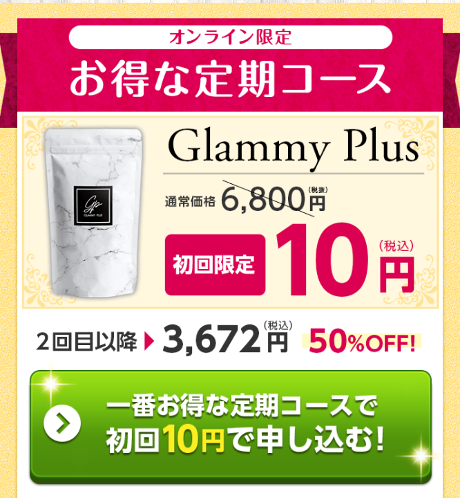 グラミープラスはドラッグストアや薬局で市販してる?最安値を徹底比較!