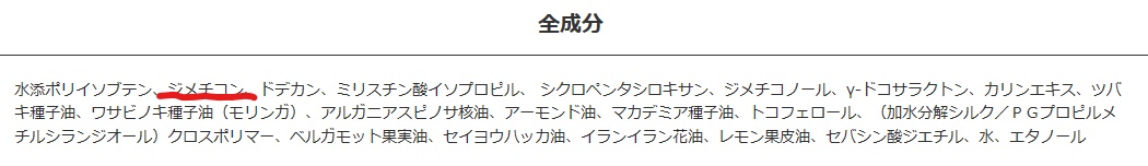 エメリルの成分を徹底解析!くせ毛やうねりに効果なし?