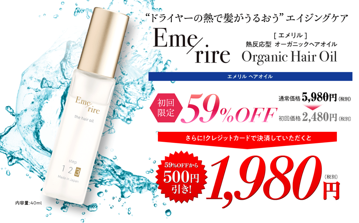 エメリルの販売店総まとめ!激安で買う方法を暴露!